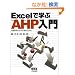 Excel�Ŋw��AHP����\�������̂��߂̊K�w���͖@