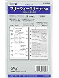 レイメイ藤井　聖書バイブルサイズ用　スケジュール　キーワード　フリーウィークリープランB　リフィール　ホワイト（RFWWR308）