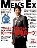 MEN'S EX (メンズ・イーエックス) 2006年 04月号