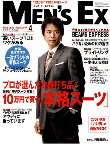 MEN'S EX (メンズ・イーエックス) 2006年 04月号