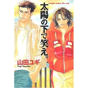 ���z�̉��ŏ΂��B (�ԉ��R�~�b�N�X�~�j)