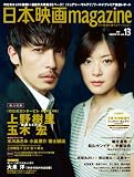 日本映画magazine vol.13(OAK MOOK 334) 画像