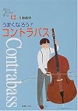 BJB(12)¤¦¤Þ¤¯¤Ê¤í¤¦!¥³¥ó¥È¥é¥Ð¥¹ (Band Journal Book)