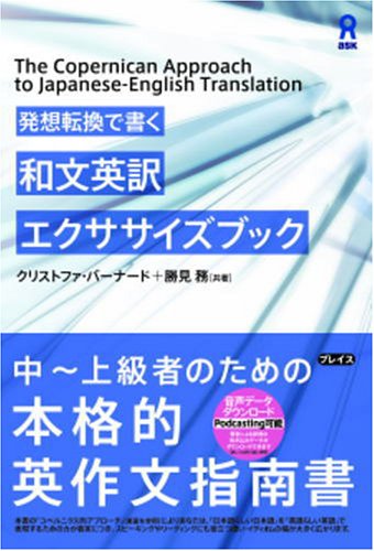 Cover image : 発想転換で書く 和文英訳エクササイズブック