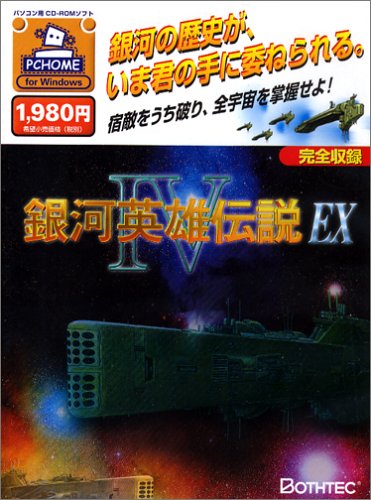 Cover image : 銀河英雄伝説 4 EX