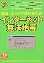 インターネット無法地帯―近頃、ネットで流行るもの (洋泉社MOOK―ムックy)