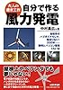自分で作る風力発電