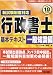 行政書士基本テキスト 一般知識編〈平成18年度版〉 (行政書士一発合格シリーズ)