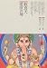 歓喜天愛欲の神 (仏教コミックス―ほとけさまの大宇宙 (24))