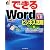 できるWord2002 ビジネス活用編 WindowsXP対応 (できるシリーズ)