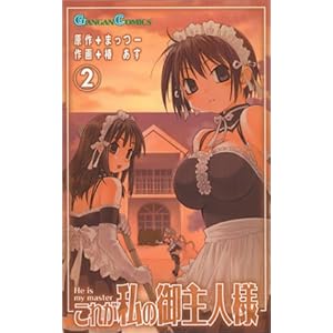 ���ꂪ���̌��l�l (2) (�K���K���R�~�b�N�X)