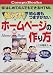 超入門 初心者もつまずかないホームページの作り方―はじめての人でもできるHTML (Compu books)