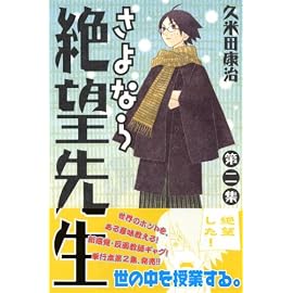 さよなら絶望先生 第2集 (2) (少年マガジンコミックス)