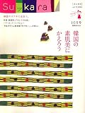 月刊 SuッKara (スッカラ) 2006年 10月号 [雑誌]