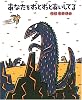 あなたをずっとずっとあいしてる (絵本の時間)
