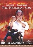 ユン・ピョウ in ドラ息子カンフー デジタル・リマスター版 [DVD] 画像
