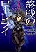終戦のローレライ 3 (アフタヌーンKC)