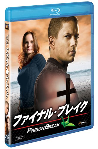プリズン・ブレイク ファイナル・ブレイク [Blu-ray]