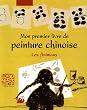 Mon premier livre de peinture chinoise : Les Animaux