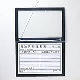 ビニールカルトン（危険予知活動表）　BMC-3【380×475】