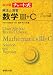 解法と演習数学III+C―行列,いろいろな曲線 (チャート式)