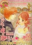 絶対恋愛SWEET (スウィート) 2009年 01月号 [雑誌]