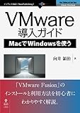 VMware導入ガイド―MacでWindowsを使う (NextPublishing)