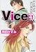 黒田 かすみ: Vice 4 (ぶんか社コミック文庫)