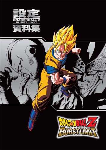 ドラゴンボールZ バーストリミット 特典 ゲーム設定資料集付き ドラゴンボールZ バーストリミット 特典 ゲーム設定資料集付き