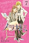 ノラガミ(7) (講談社コミックス月刊マガジン)