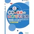 算数・国語のいつでも復習 小学６年<br>924円<br>ISBN:9784053035059　