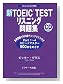 �VTOEIC TEST���X�j���O���W�\New Version�Ή�