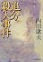 追分殺人事件 (ハルキ文庫)