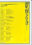 DVD ギタリストのための演奏能力開発エクササイズ(2)