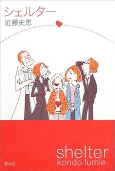 シェルター