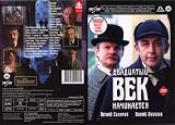Adventures of Sherlock Holmes and Dr. Watson: The Twentieth Century Approaches