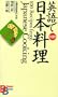 100 Recipes from Japanese Cooking (Kodansha Bilingual Books) (English and Japanese Edition)