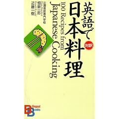 100 Recipes from Japanese Cooking (Kodansha Bilingual Books)