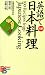 100 Recipes from Japanese Cooking (Kodansha Bilingual Books)