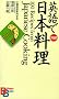 100 Recipes from Japanese Cooking (Kodansha Bilingual Books)