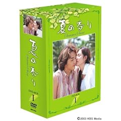 夏の香り DVD-BOX 1