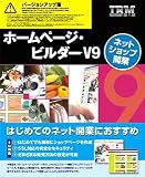 IBM �ۡ���ڡ������ӥ���� V9 �ͥåȥ���å׳��� �С�����󥢥å���
