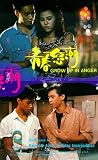 Grow Up in Anger [VHS]