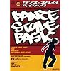ダンス・スタイル・ベイシック