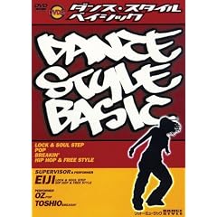 ダンス・スタイル・ベイシック