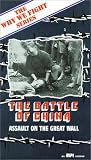Why We Fight - The Battle of China: Assault on the Great Wall [VHS]