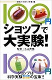 100�~�V���b�v�ő����!