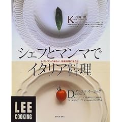 �V�F�t�ƃ}���}�ŃC�^���A�����\���X�g�����̖��킢�A�ƒ뗿���̉����� (LEE�N�b�L���O)