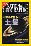 NATIONAL GEOGRAPHIC (ナショナル ジオグラフィック) 日本版 2006年 12月号 [雑誌]