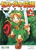 ゼルダの伝説 時のオカリナ 上